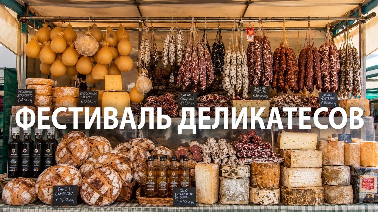 Лучшие итальянские деликатесы. Крафтовые производители со всей Италии