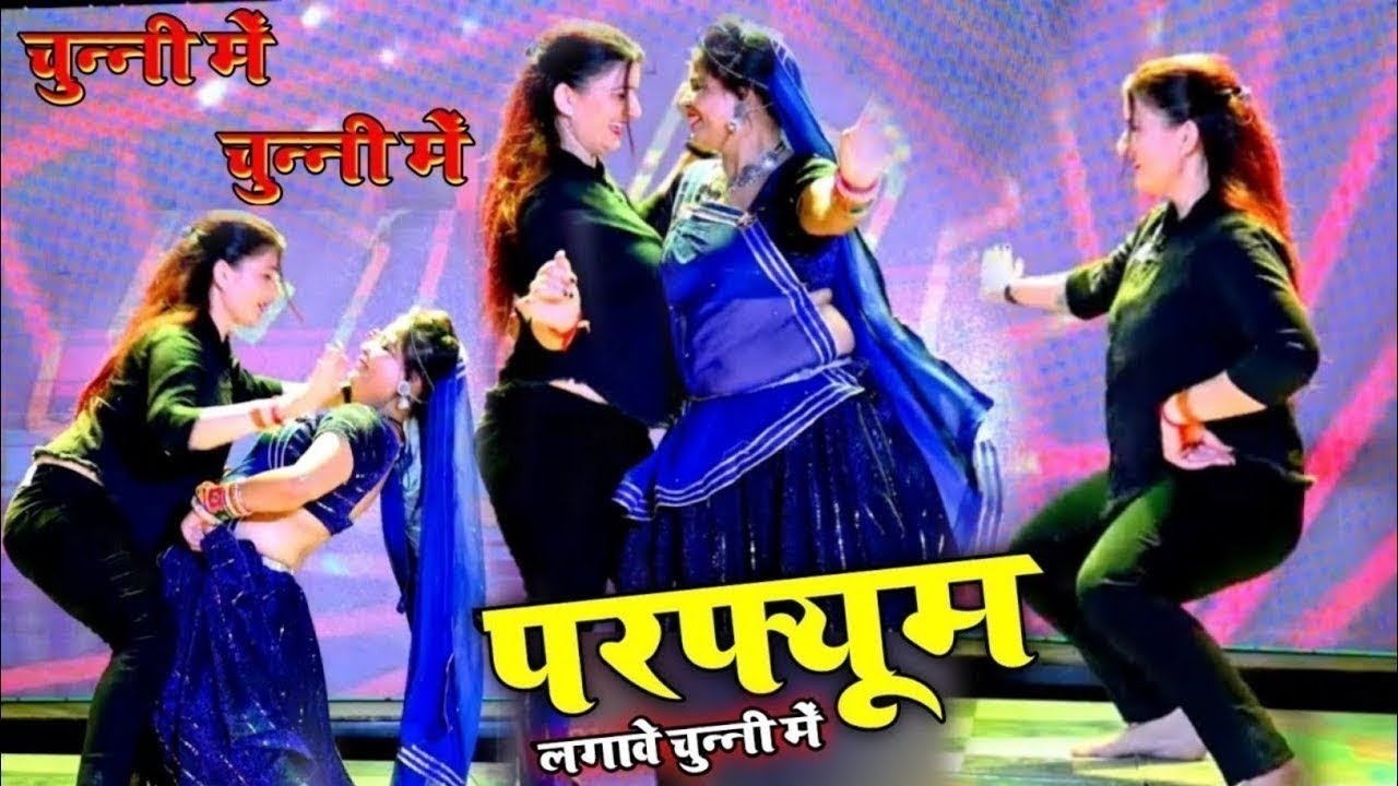 चुन्नी में चुन्नी में परफ्यूम लगावे चुन्नी म ~chunni mein chunni mein~ Sonam gujari Love Kush Meena