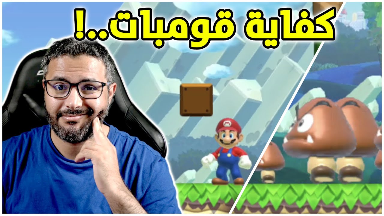 ماريو ميكر 1 تحدي 100 حياة سوبر اكسبرت كفاية قومبات 😭 #25 | Mario Maker 100 man SE