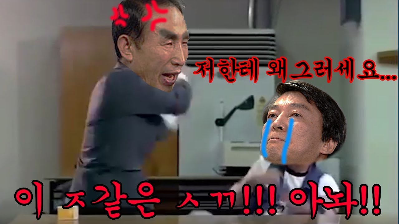 철수한테 화풀이하는 mb?!