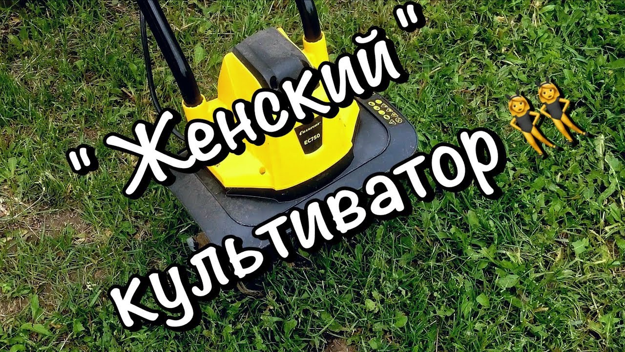 Техника под силу женщине / Электрический культиватор / Champion EC750 /