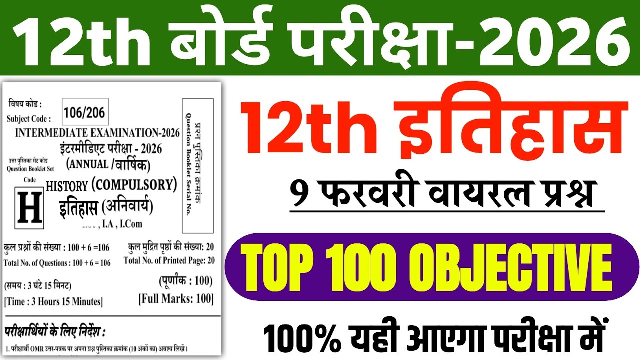 Class 12th History 100 Most Important Question 2026 | 9 February history viral Question 2026