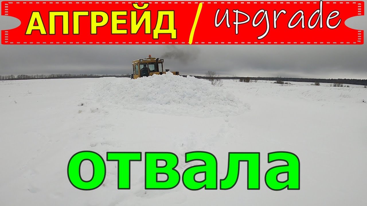 ✔Бульдозер Т-170 бьём дороги  с нарощенным косым отвалом/✅A T-170 bulldozer with an enlarged blade