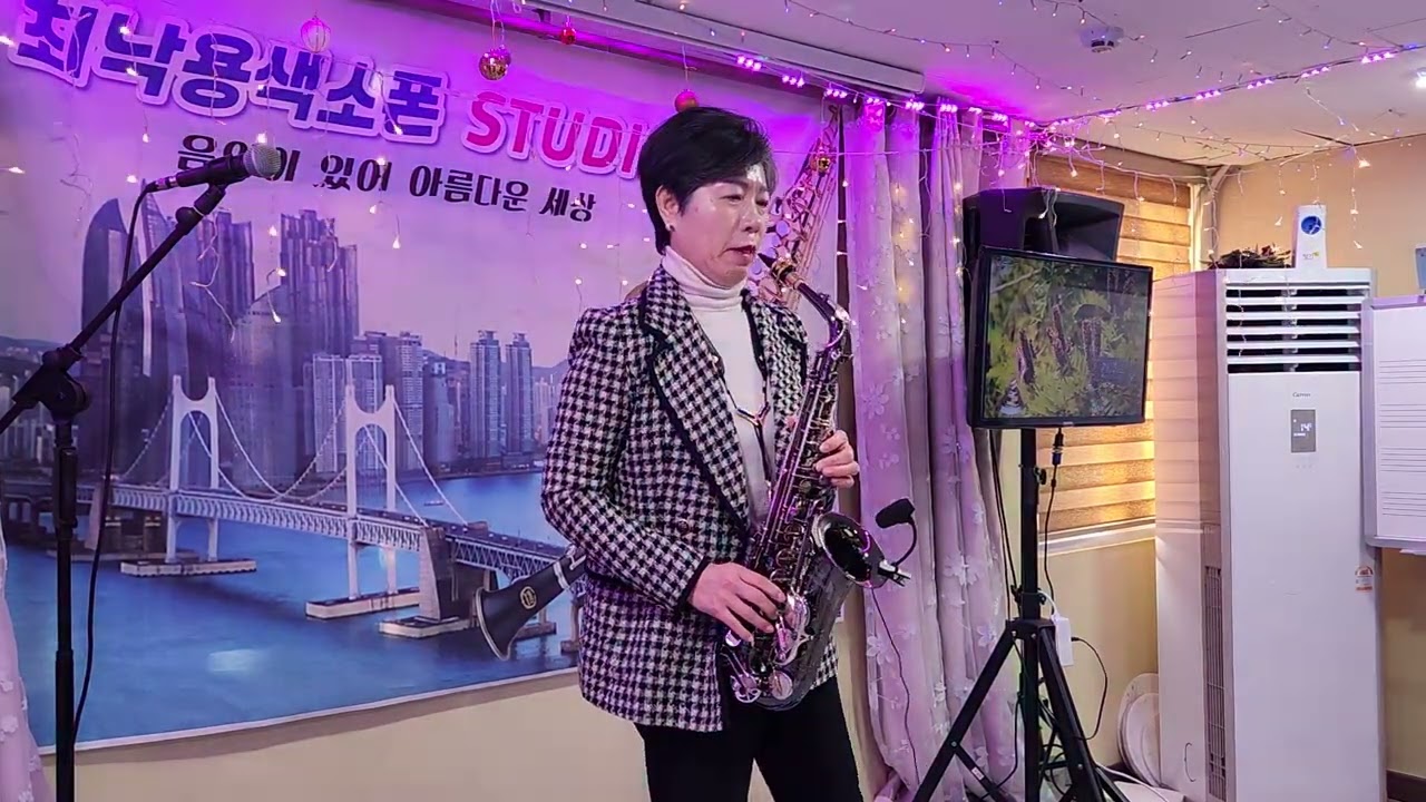 고장난벽시계ᆢ노래 나훈아 / 색소폰연주 ᆢ정정희