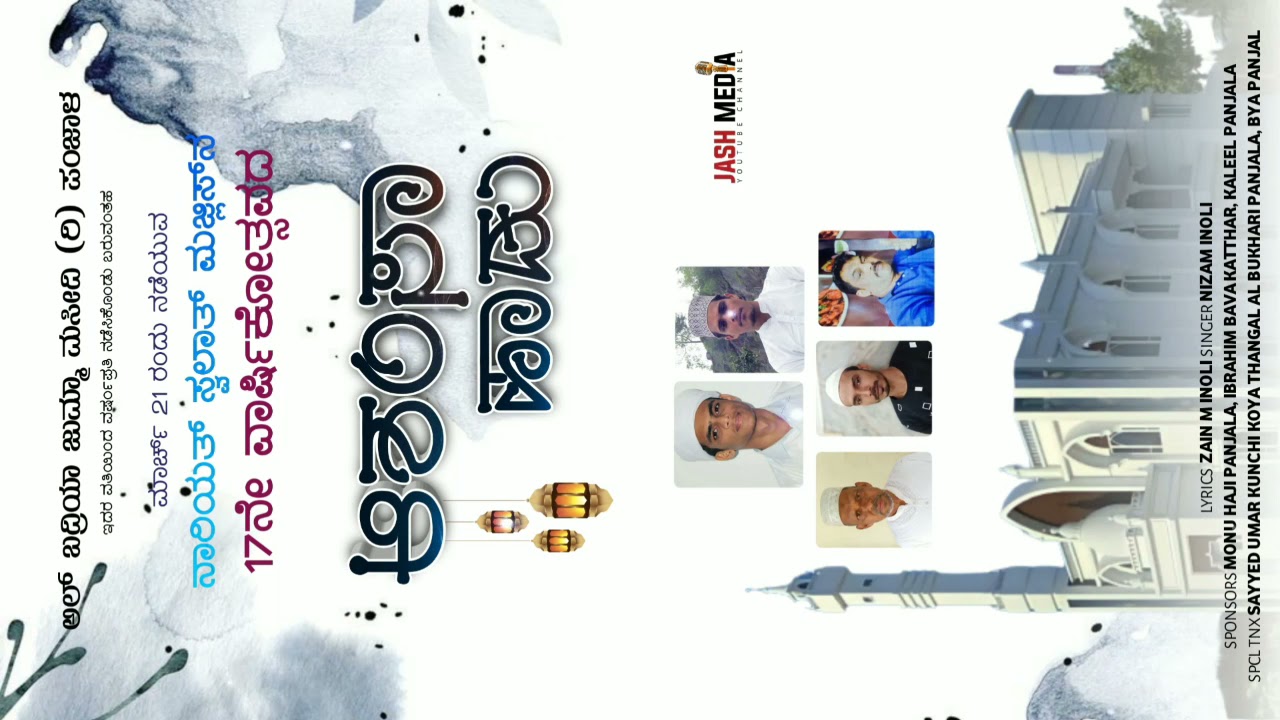 NIZAM INOLI NEW SONG | ZAIN M. INOLI | KANNADA SONG | JASH MEDIA