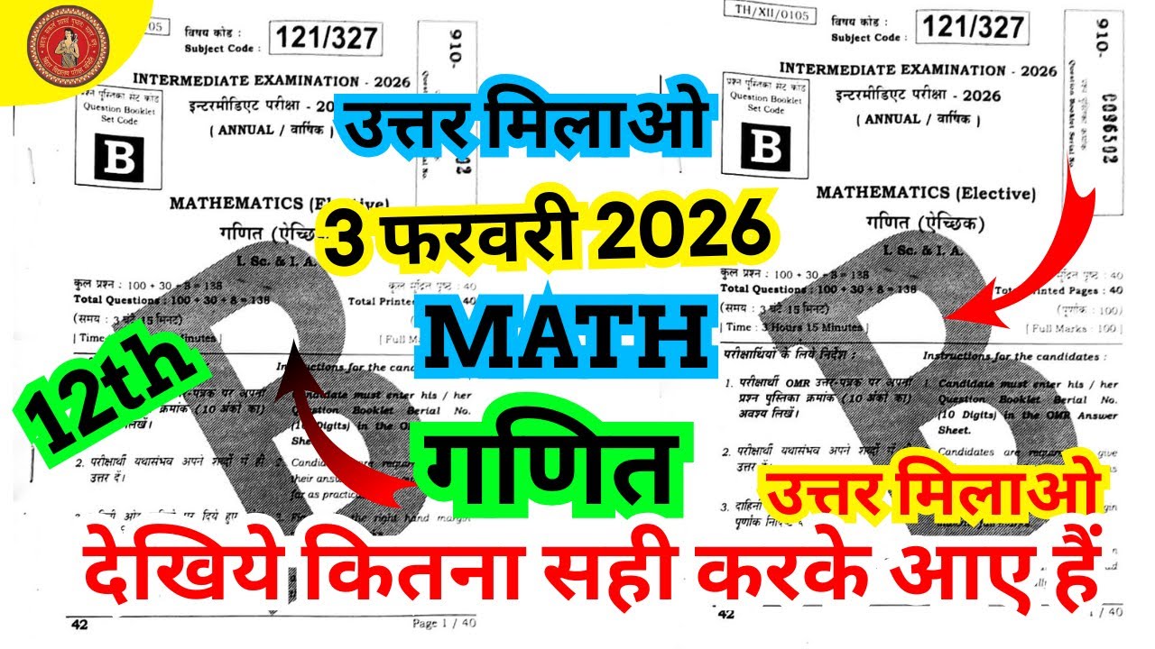 3 February Math Answer Key Set-B 2026 | Class 12 Math Objective Answer | Bihar Board Inter Exam 2026