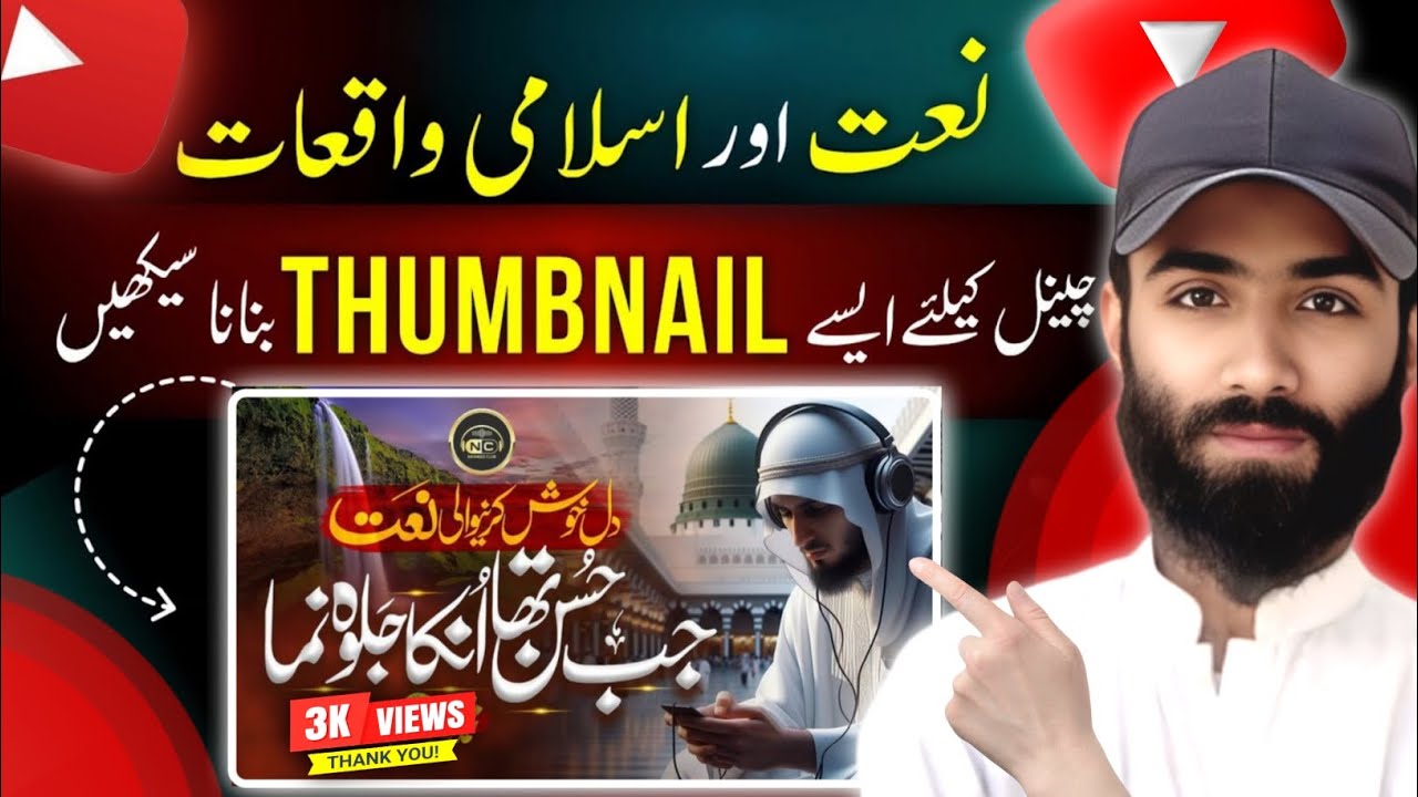 How To Make Islamic naat wale  Professional Thumbnail Kaise Banaye|thumbnail editing pixellab