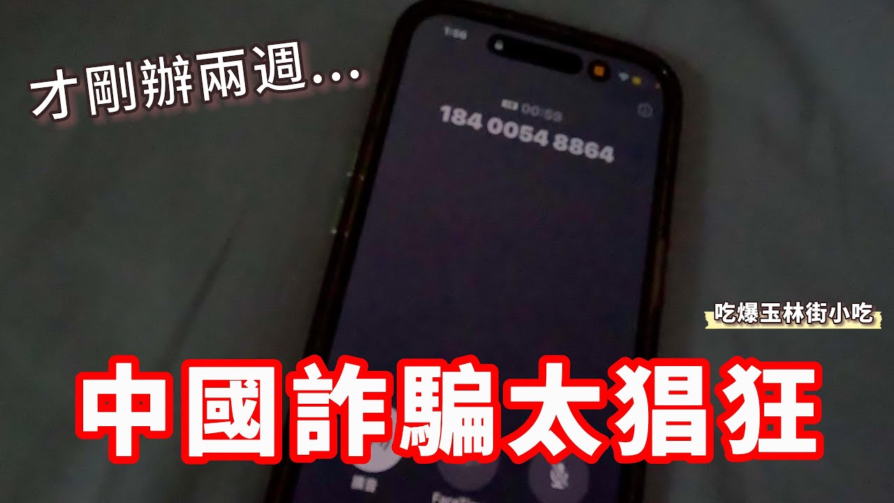 中國詐騙太猖狂‼️｜吃爆成都玉林街🤤EP09🇨🇳