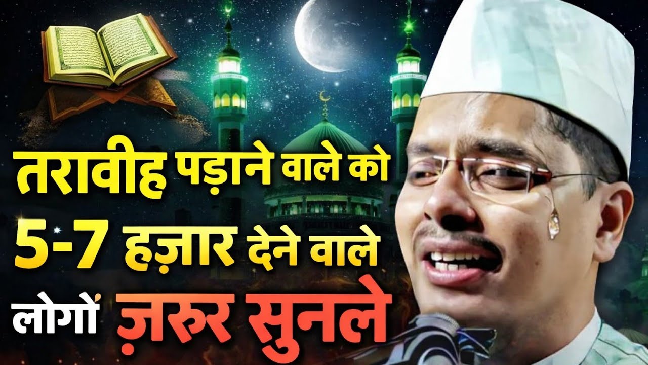 Should You Get Paid For Praying Tarawih?Speech by Abdul Gaffar Salfi