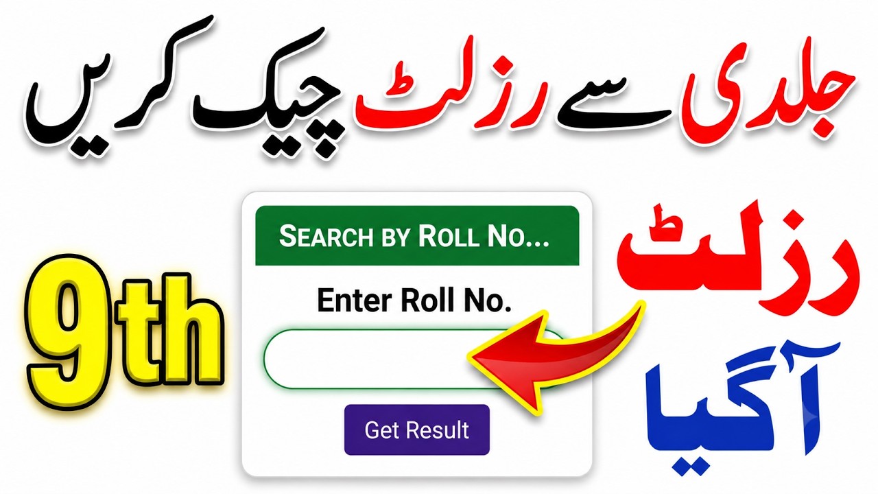 Check Your 9th Class Result 2026 All Punjab Boards | Result Check by Name & Roll Number