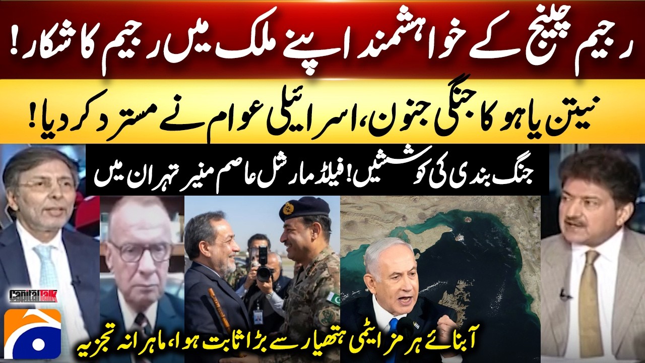 Field Marshal Asim Munir in Tehran &ndash; The Strait of Hormuz is bigger than nuclear weapons &ndash; Hamid Mir