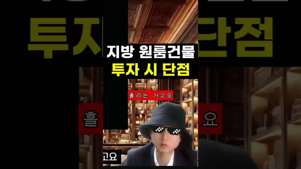 지방 다가구 투자하면 이런 단점이 있습니다!