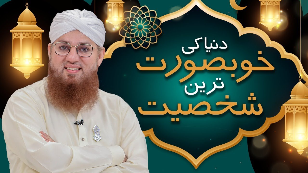 HUZOOR ﷺ Kitne Khoobsurat Thay | Amazing Physical Description Of Muhammad (ﷺ) | Abdul Habib Attari