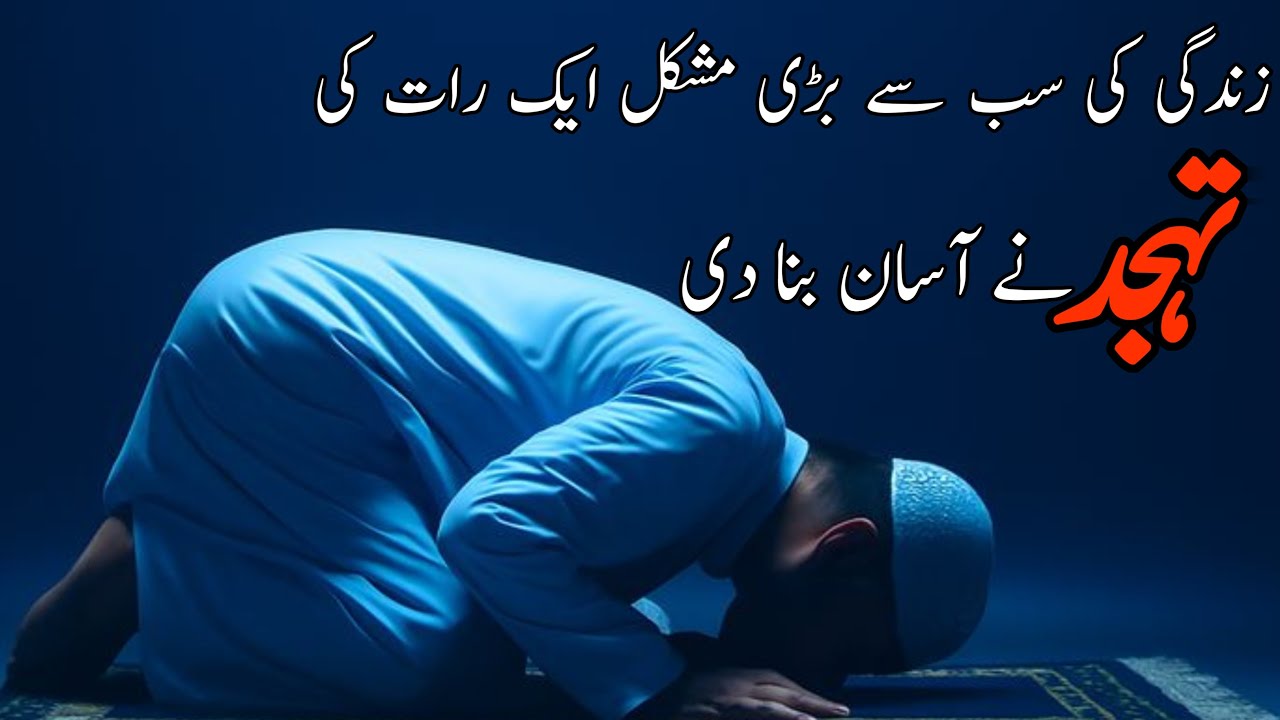 Tahajjud Se Qismat Badal Gayi | Heart Touching Islamic Motivation Story | Namaz-e-Tahajjud