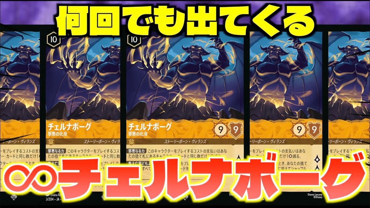 【ロルカナ/対戦】超大型キャラ「チェルナボーグ」が無限に出てくる!?チェルナボーグをただただ最速で連打することに特化した「アンバースティール」【LORCANA】