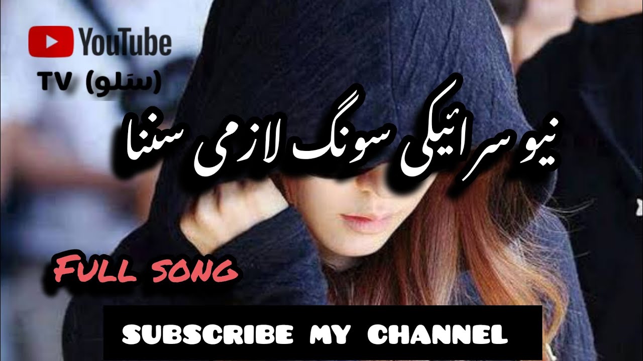 نیو سرائیکی سونگ لازمی سننا پلیز | saraiki slow song | slow and music | subscribe my channel 😍😍🔊🎹🎺📢