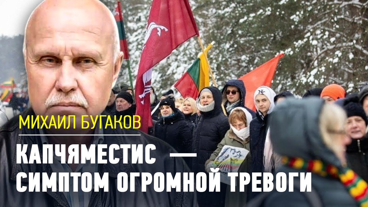 Капчяместис  — симптом огромной тревоги | МИХАИЛ БУГАКОВ | СОСЕДИ