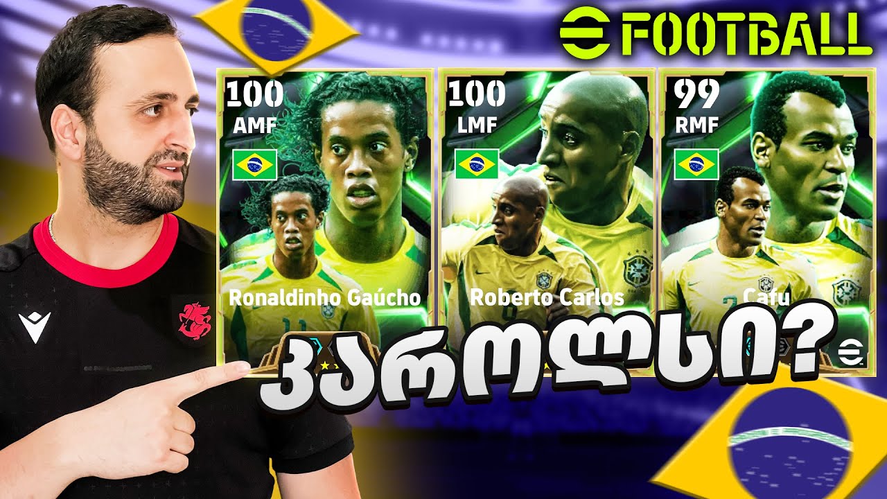 eFootball 2025 რობერტო კარლოსი დავაგდე ??? 🔥🔥🔥 #16