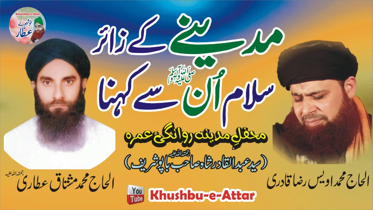 Madinay Kay Zair Salam Un Se Kehna | Haji Mushtaq Attari & Owais Raza Qadri