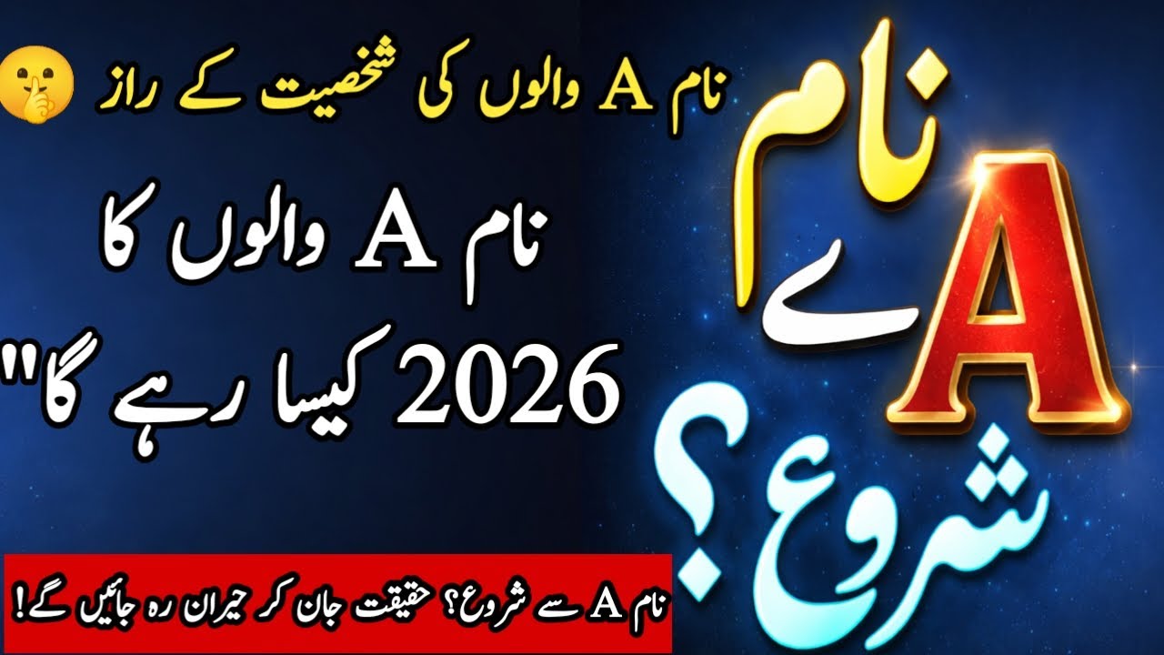 A Naam Walay Logon Ke Liye Saal 2026 Kaisa Rahega? | Complete Prediction | Astrology