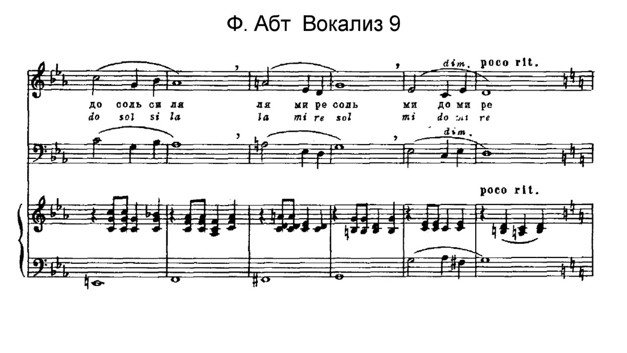 Ф. Абт. Вокализ #9. Караоке.