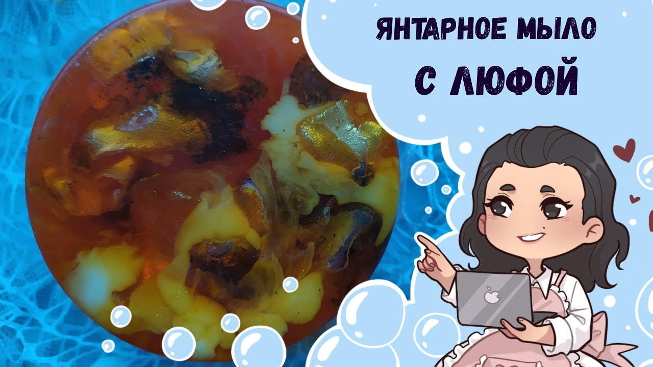 ♥ Янтарное мыло с люфой ♥ Мыло янтарь ♥ Каменное мыло ♥ Мыльные камни