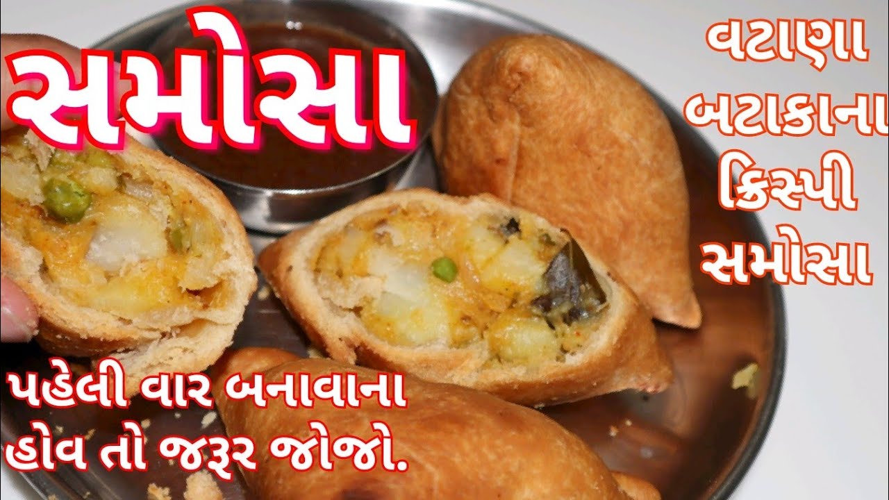 બટાકા વટાણાના સમોસા બનાવવાની રીત/ Aalu Samosa/ ક્રિસ્પી અને ટેસ્ટી આલુ સમોસા ની રેસીપી ગુજરાતીમાં