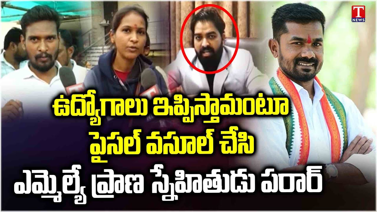 ఘరానా మోసం : Digital Microfinance Company Cheat In Name Of Jobs In Adilabad | T News