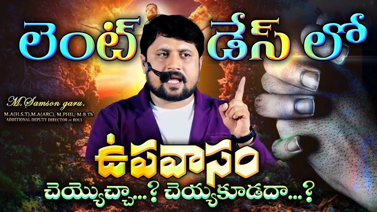 శ్రమ దినాల ఉపవాసాలు వాక్యానుసారమా..?