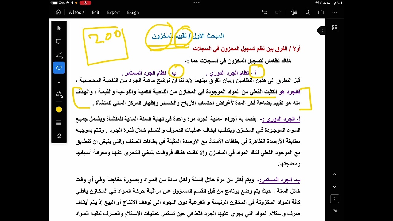 المحاسبة الفندقية ١