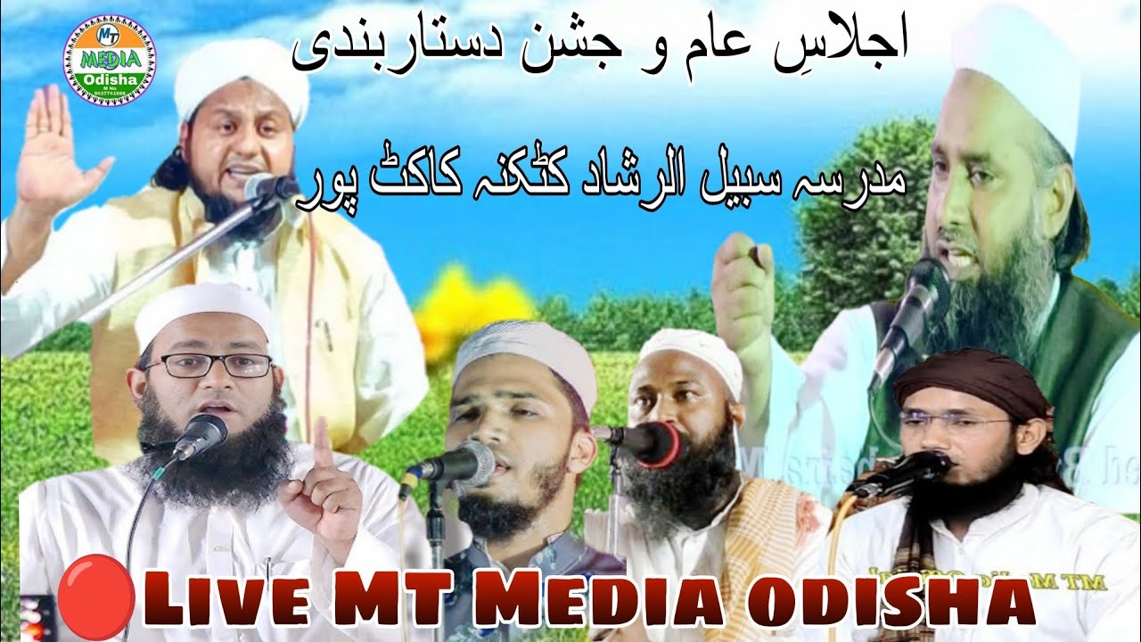 🔴Live Salana Jalsa O Dastar Bandi/Madrasa Sabeelur Rishad Katkana Kakatpur Puri odish