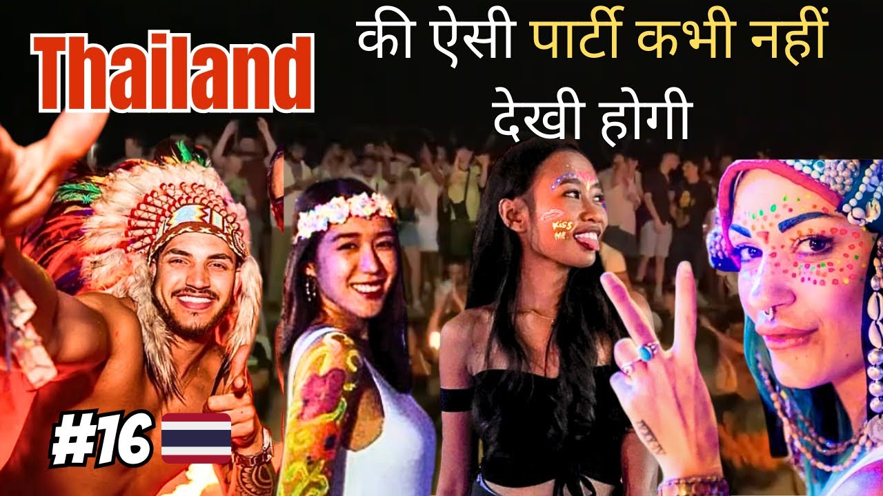 मे तो देख कर हैरान हो गया 😳 Full moon party KOH PHANGAN Island🏝️ Thailand 🇹🇭