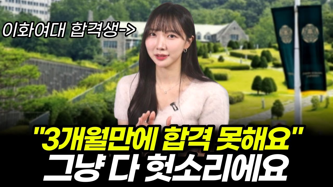 편입영어 남들과 반대로 공부했어요 (합격생 후기)