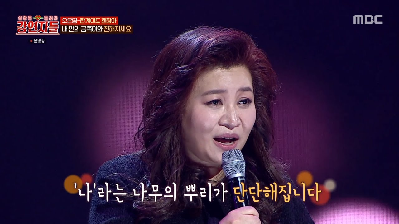 [강연자들] 오은영 박사가 알려주는 내 안의 금쪽이와 친해지는 법은?! ＂녹음 해보세요＂, MBC 240719 방송