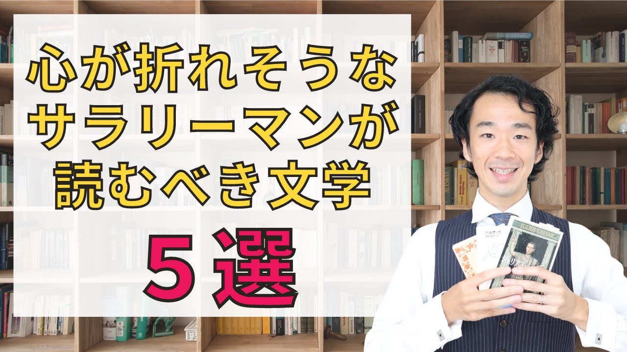 【大人の学び直し】サラリーマンが読むべき海外文学TOP5