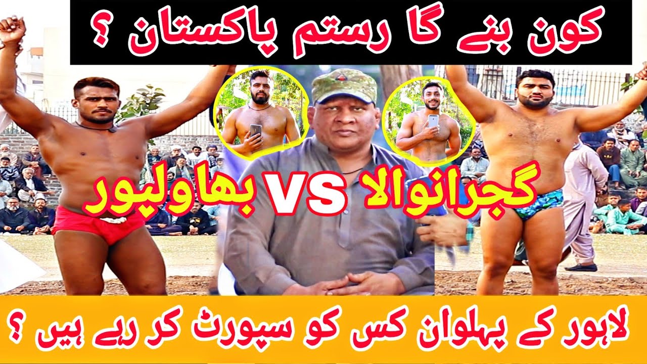 Kon Bane Ga Rustam Pakistan | Lahore Ke Pehlwan kis ko Support kere ge ? 🔥💪🇵🇰