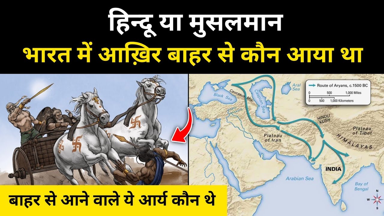 क्या हिन्दू धर्म भी भारत में बाहर से आया था । Aryan Invasion Theory - R.H Network