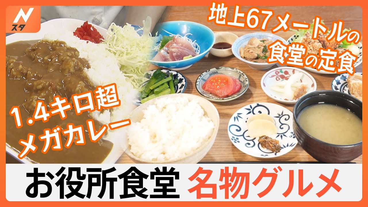 一般客もOK！お役所食堂の名物グルメに行列　驚きのデカ盛りカレーに小鉢たくさんの豪華定食｜TBS NEWS DIG