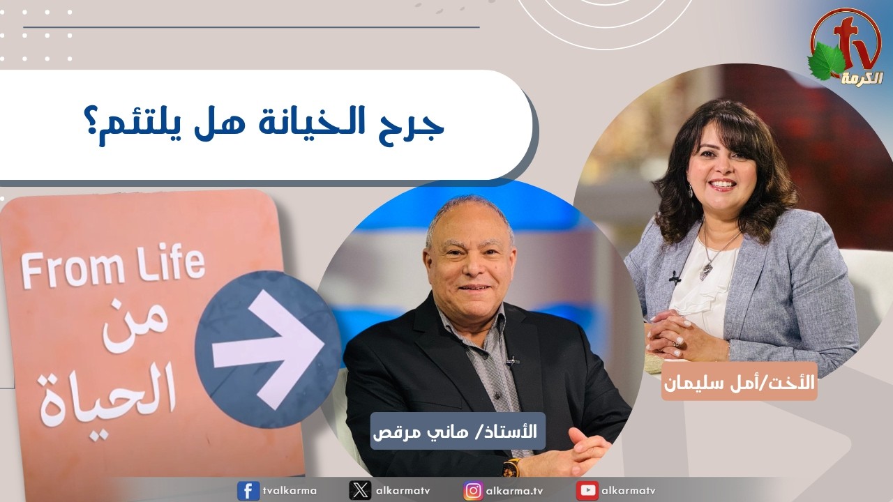 برنامج من الحياة - 