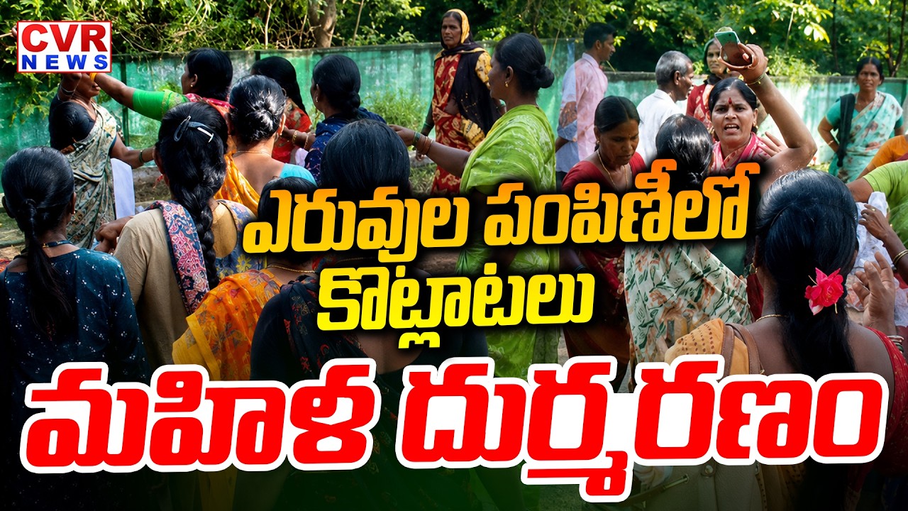 ఎరువుల పంపిణీలో విషాదం || Tragedy Incident In Distribution Of fertilizers At Srikakulam || CVR News