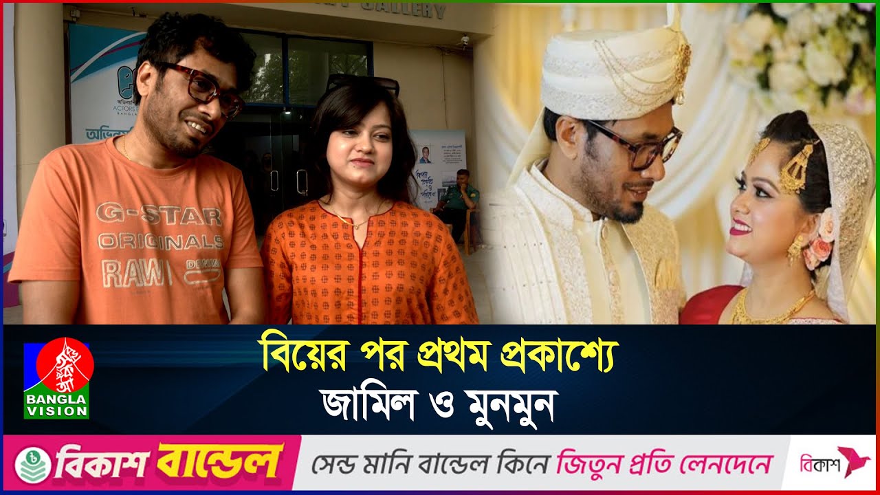 'আপা চলেন প্রেম করি', এভাবেই মুনমুনকে প্রপোজ করেন অভিনেতা জামিল । Jamil Hossain | Munmun