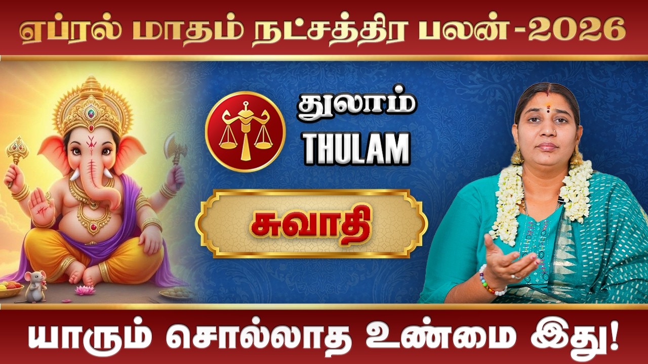 Thulam April Month Rasi Palan 2026 | ஏப்ரல் மாத ராசிபலன் #rasipalan #swathi #thulam