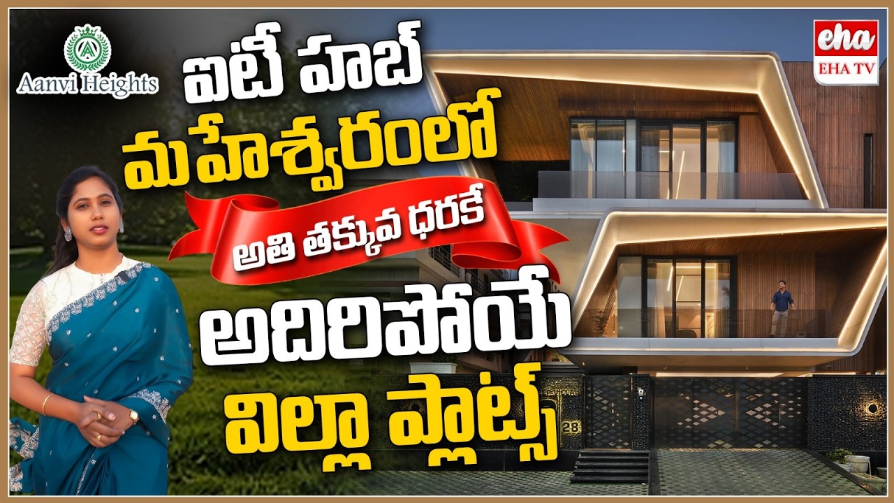 Premium Villa Plots in Maheshwaram | HMDA & RERA Approved | Aanvi Heights Hyderabad | EHA TV
