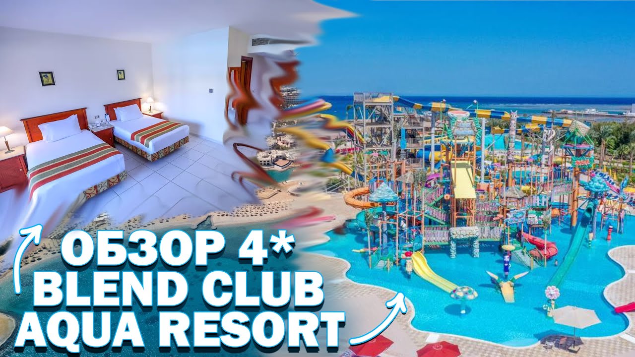 Blend Club Aqua Resort 4* | Обзор Отеля - Eгипет, Хургада 2024