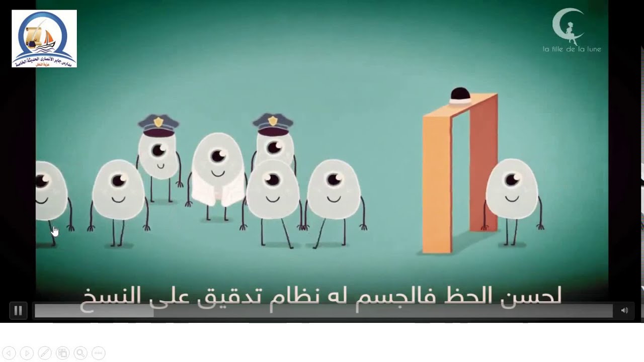 الوحده الرابعه الدرس الاول الورم السرطاني الصف الثالث الاعدادي