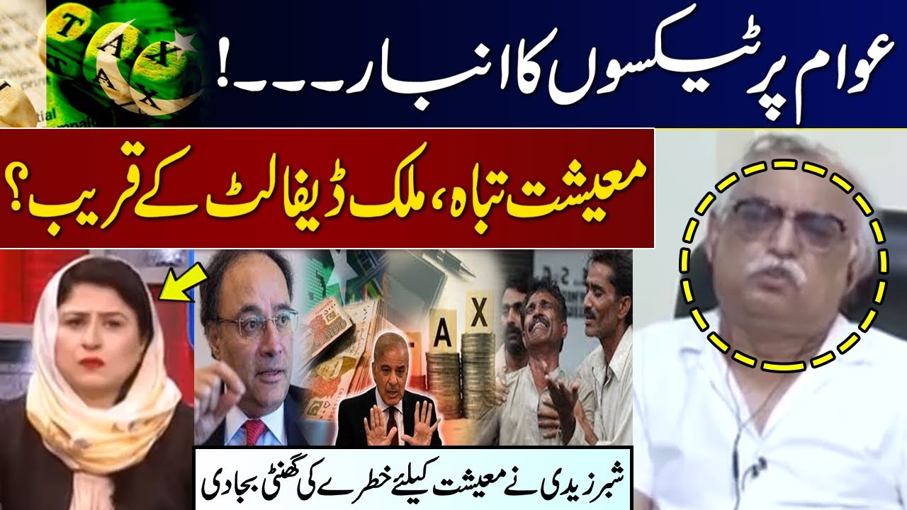 Govt Ready To Imposed Heavy Taxes On Public | Economy destroyed? | Shabbar Zaidi Revealed Bad News