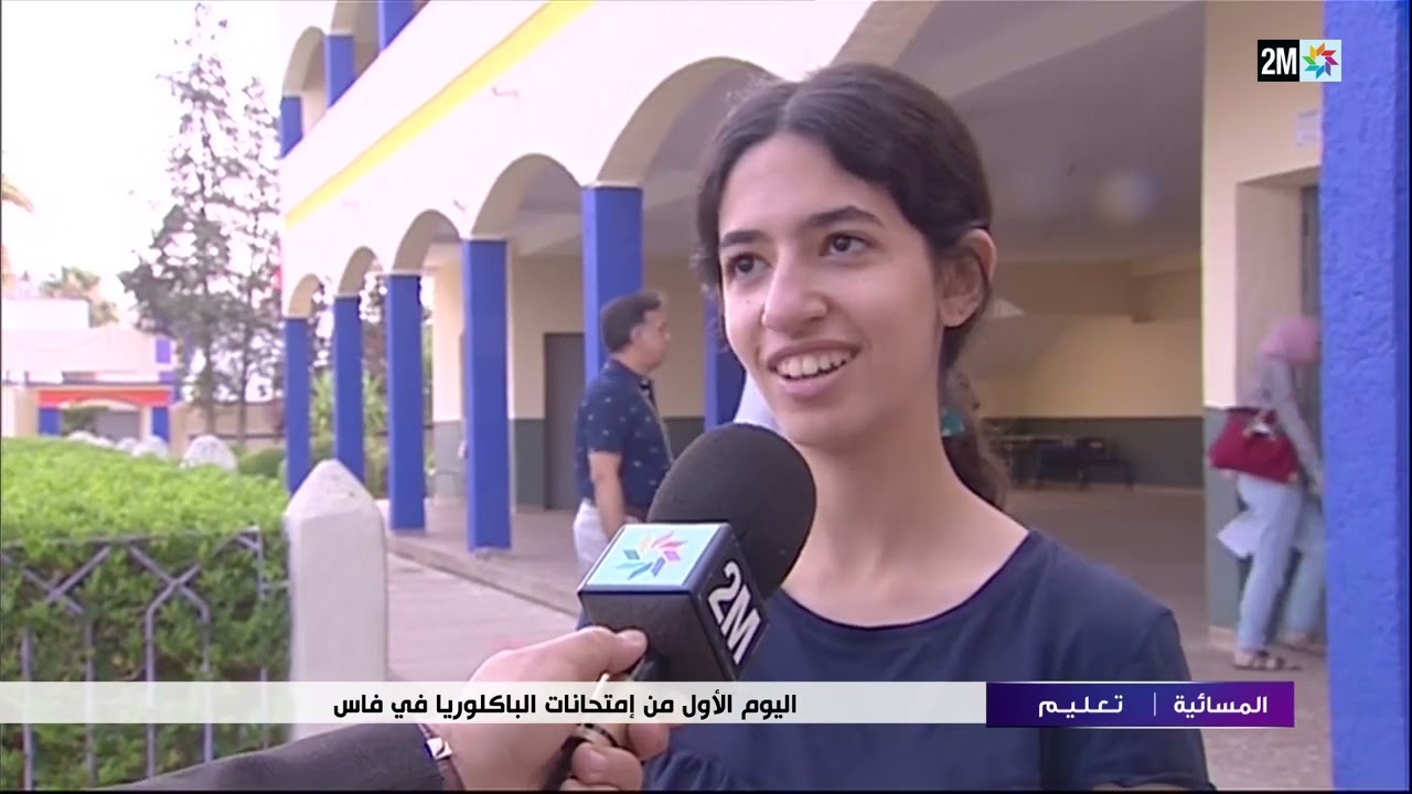 نهاية اليوم الأول من امتحانات الباكالوريا، النموذج من فاس