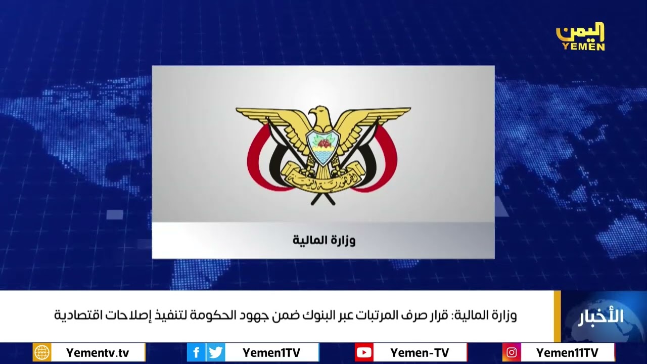 وزارة المالية: قرار صرف المرتبات عبر البنوك ضمن جهود الحكومة لتنفيذ إصلاحات اقتصادية