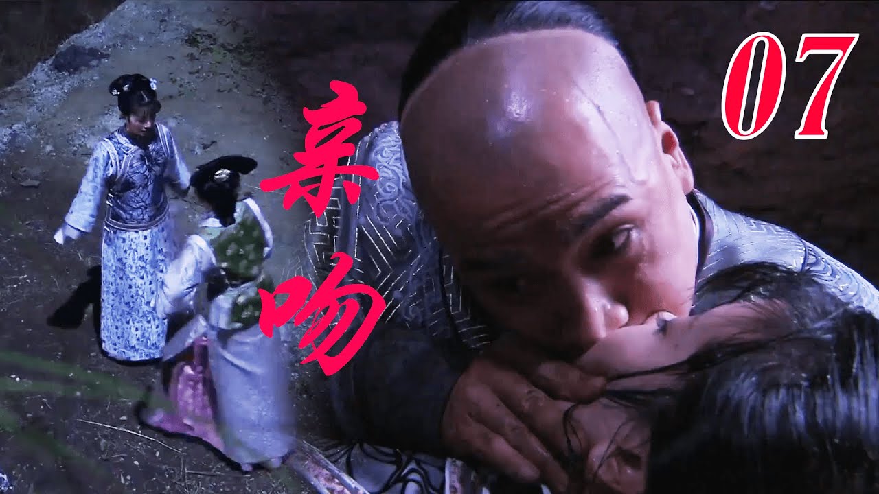 EP07公主掉下悬崖，不料王爷也跟着跳了下去，两人在山洞里衣不蔽体，干柴烈火！ #傾城絕戀#the world of love chinese drama#失寵王妃之結緣