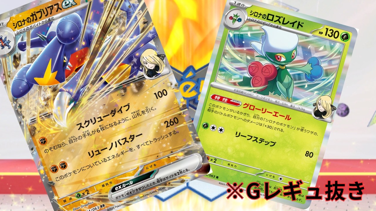 【PTCGL】第131回_技でどんどんドローして不要なカードを削り落とせ！シロナのガブリアス！れんしゅううううううううううううううう【ポケカ】